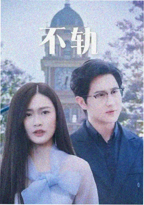 长夜档案剧集条目缩略图
